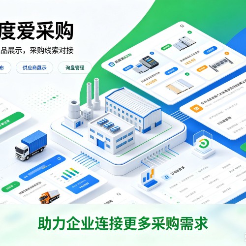 沁阳百度爱采购